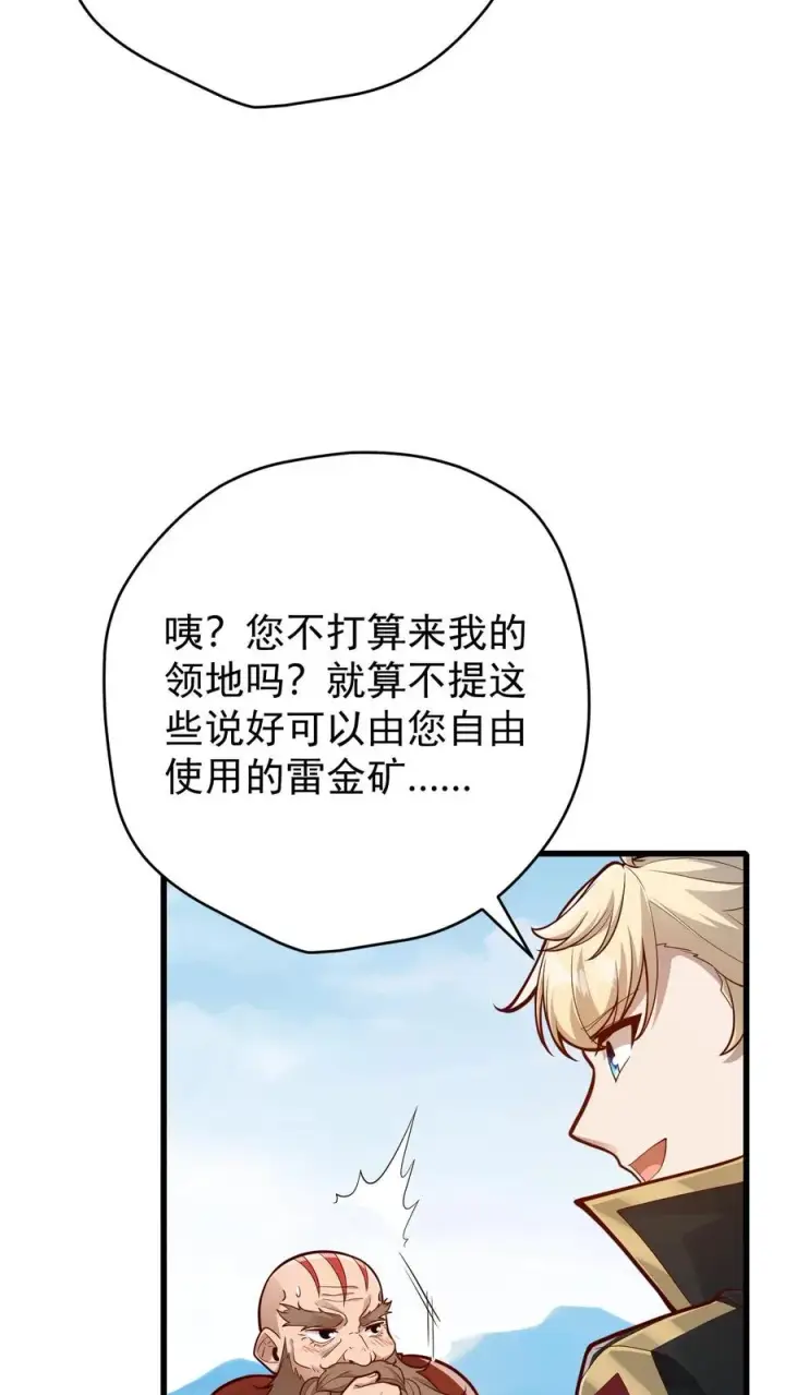 漫画《反派领主：玩家和主角都想刀我》第163话 矮人永不为奴第8张图