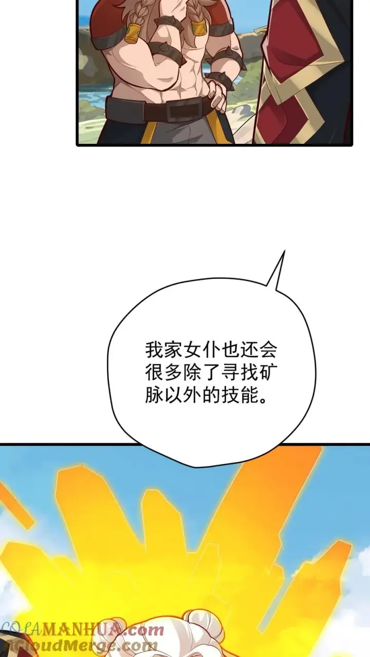 漫画《反派领主：玩家和主角都想刀我》第163话 矮人永不为奴第9张图