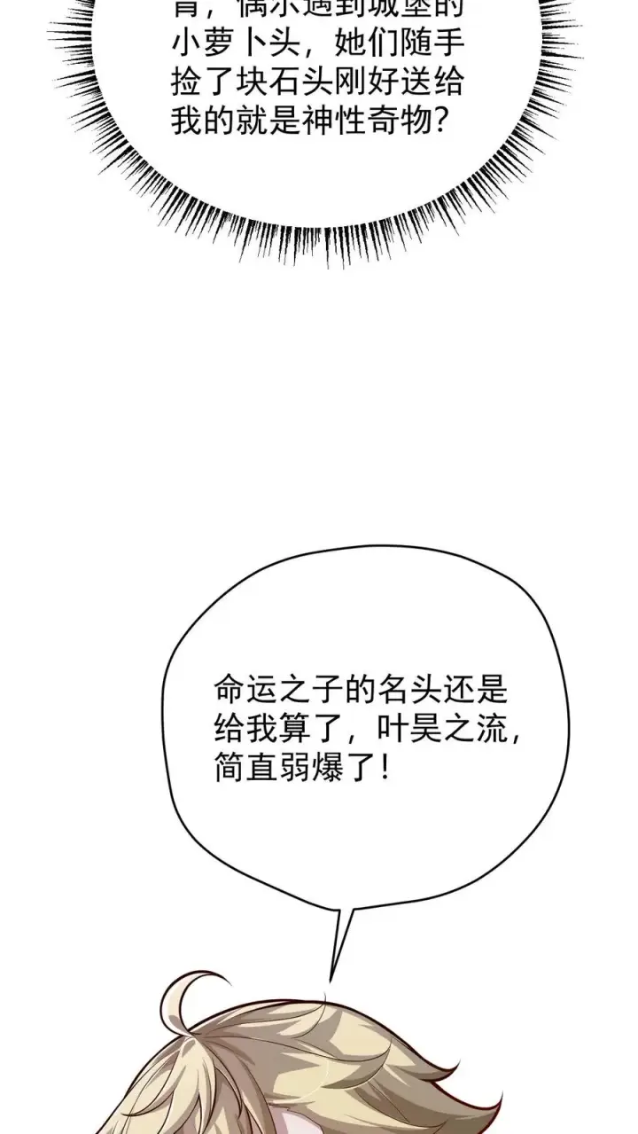 漫画《反派领主：玩家和主角都想刀我》第164话 给的太多了第10张图
