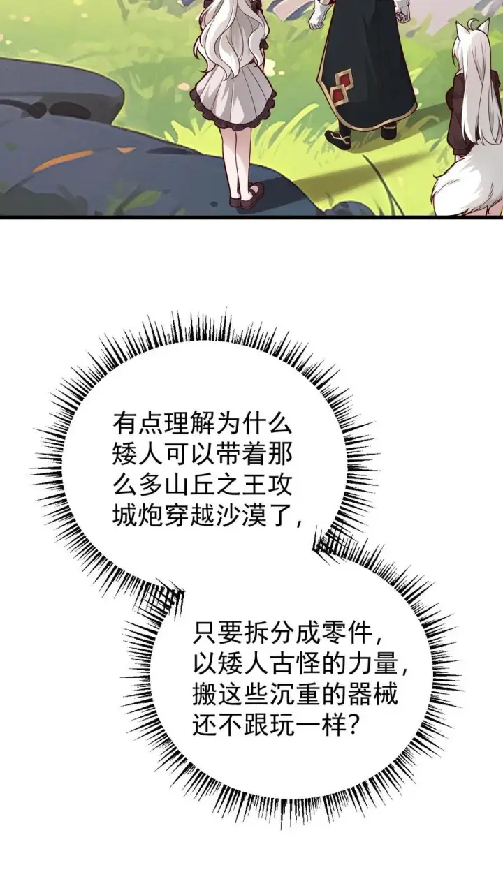 漫画《反派领主：玩家和主角都想刀我》第164话 给的太多了第16张图