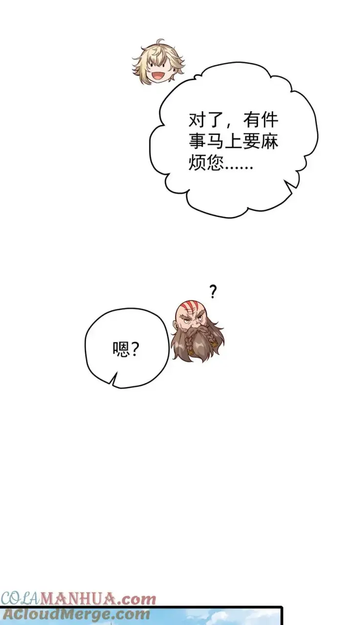 漫画《反派领主：玩家和主角都想刀我》第164话 给的太多了第17张图