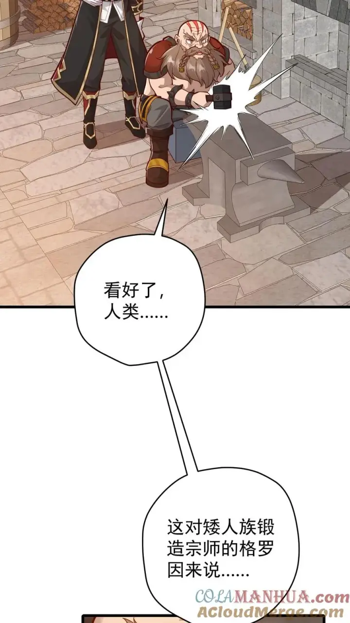 漫画《反派领主：玩家和主角都想刀我》第164话 给的太多了第19张图