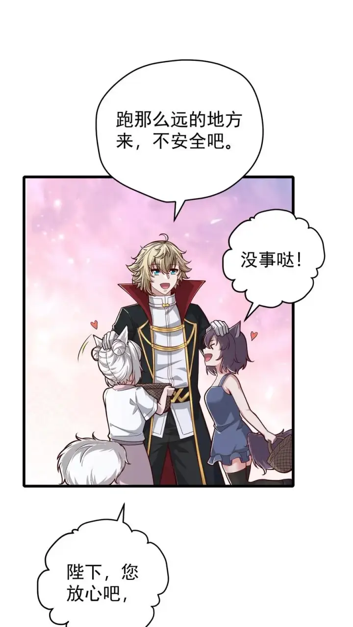 漫画《反派领主：玩家和主角都想刀我》第164话 给的太多了第2张图