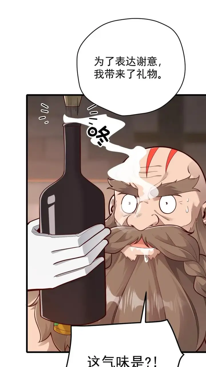 漫画《反派领主：玩家和主角都想刀我》第164话 给的太多了第24张图