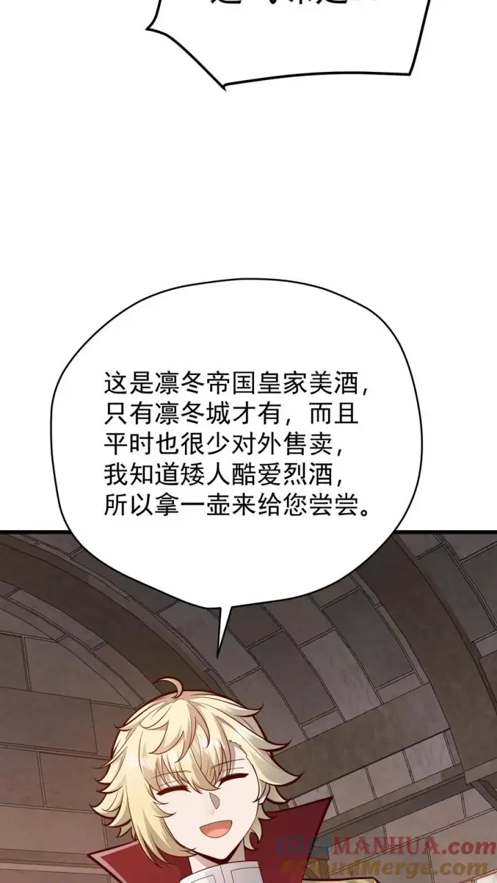 漫画《反派领主：玩家和主角都想刀我》第164话 给的太多了第25张图