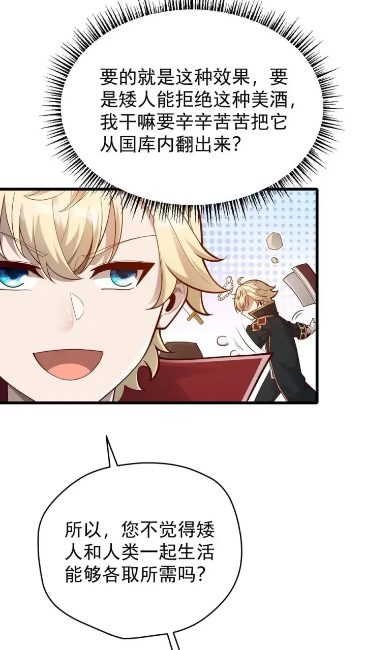 漫画《反派领主：玩家和主角都想刀我》第164话 给的太多了第28张图