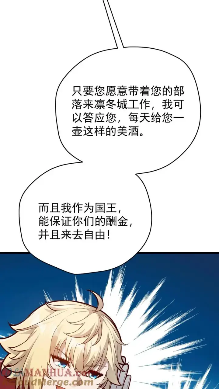 漫画《反派领主：玩家和主角都想刀我》第164话 给的太多了第29张图