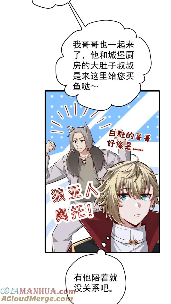 漫画《反派领主：玩家和主角都想刀我》第164话 给的太多了第3张图