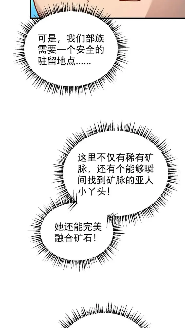 漫画《反派领主：玩家和主角都想刀我》第164话 给的太多了第32张图