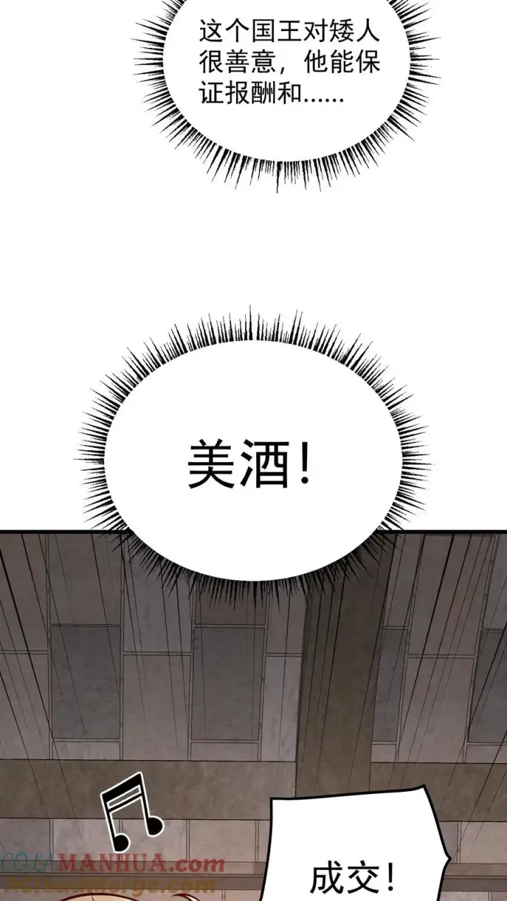 漫画《反派领主：玩家和主角都想刀我》第164话 给的太多了第33张图