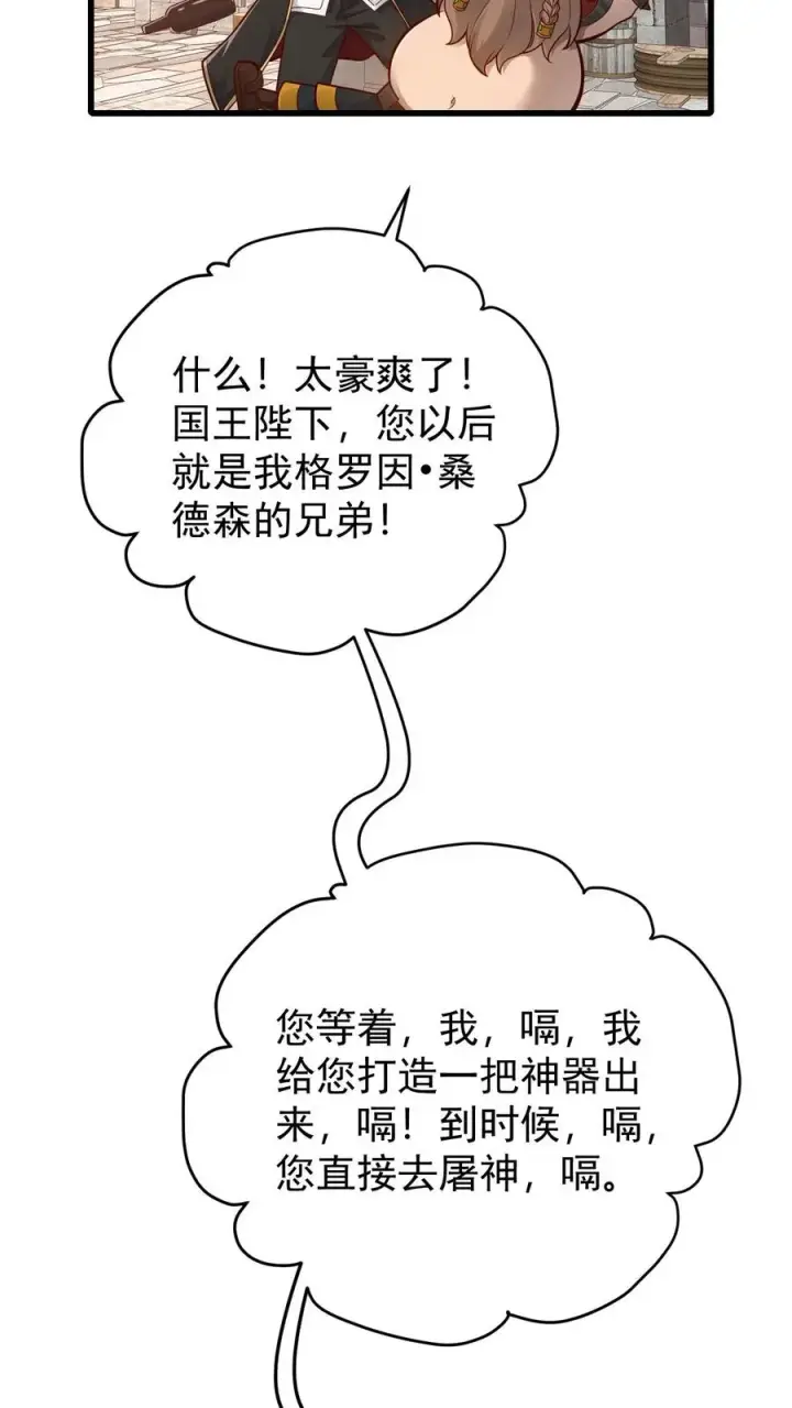 漫画《反派领主：玩家和主角都想刀我》第164话 给的太多了第36张图