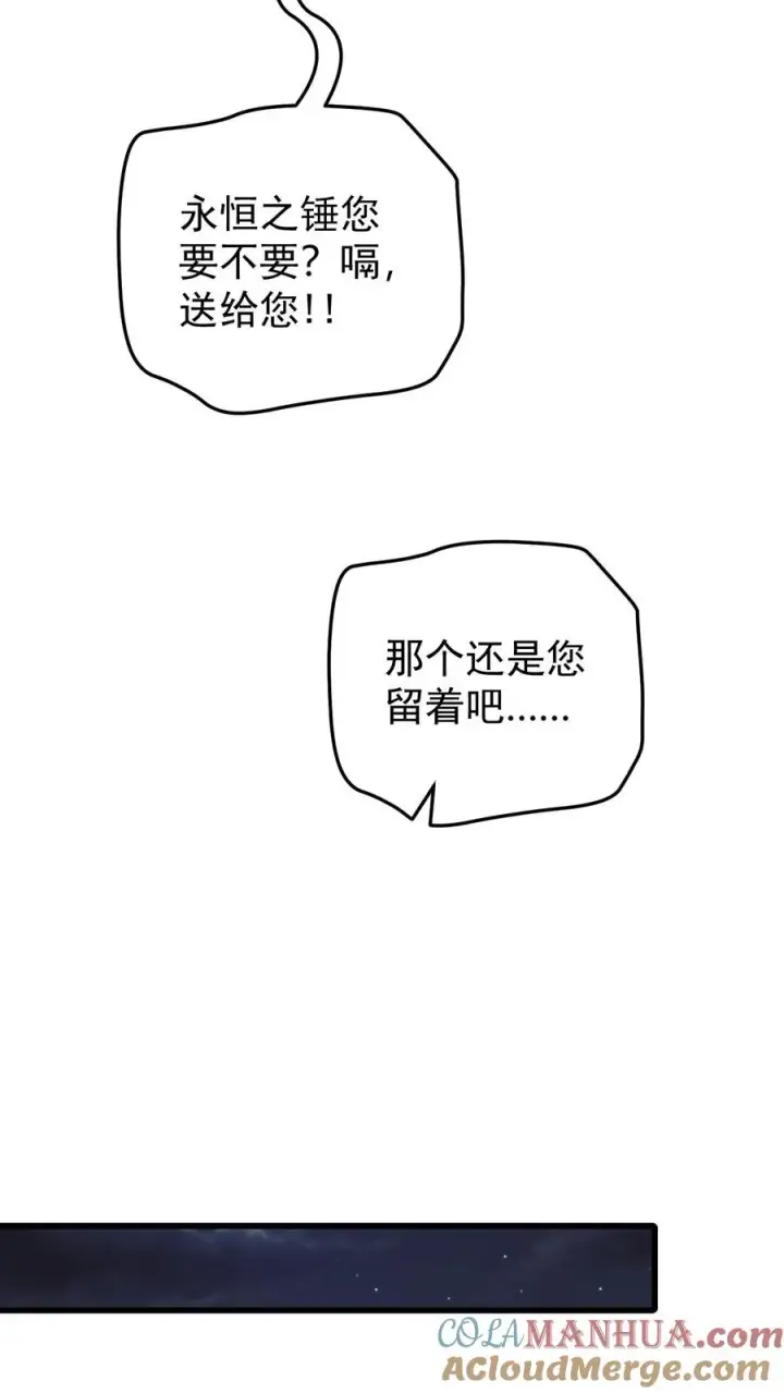 漫画《反派领主：玩家和主角都想刀我》第164话 给的太多了第37张图