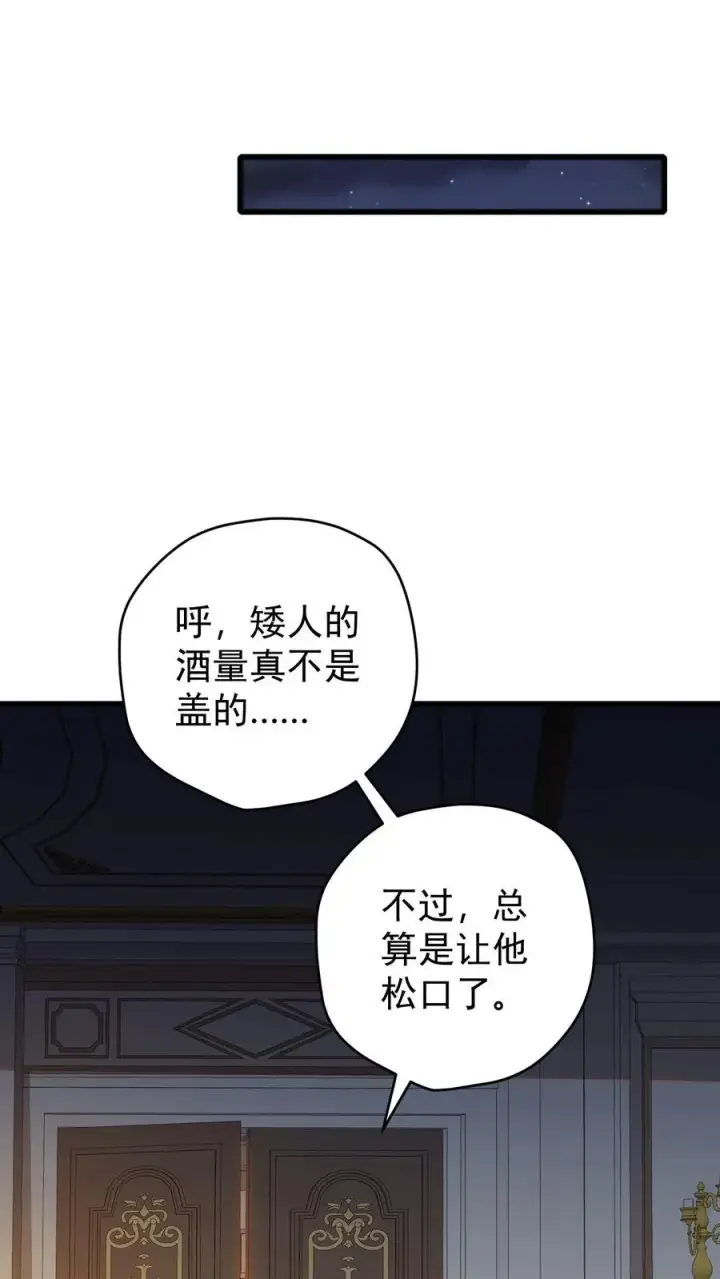 漫画《反派领主：玩家和主角都想刀我》第164话 给的太多了第38张图