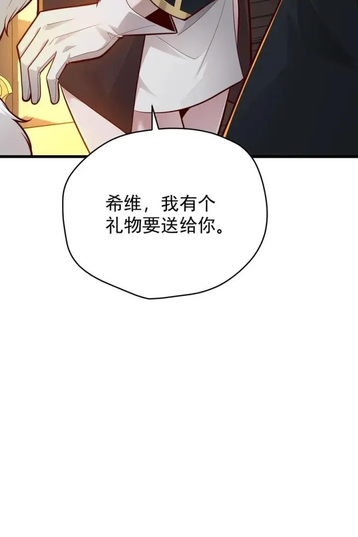 漫画《反派领主：玩家和主角都想刀我》第164话 给的太多了第42张图