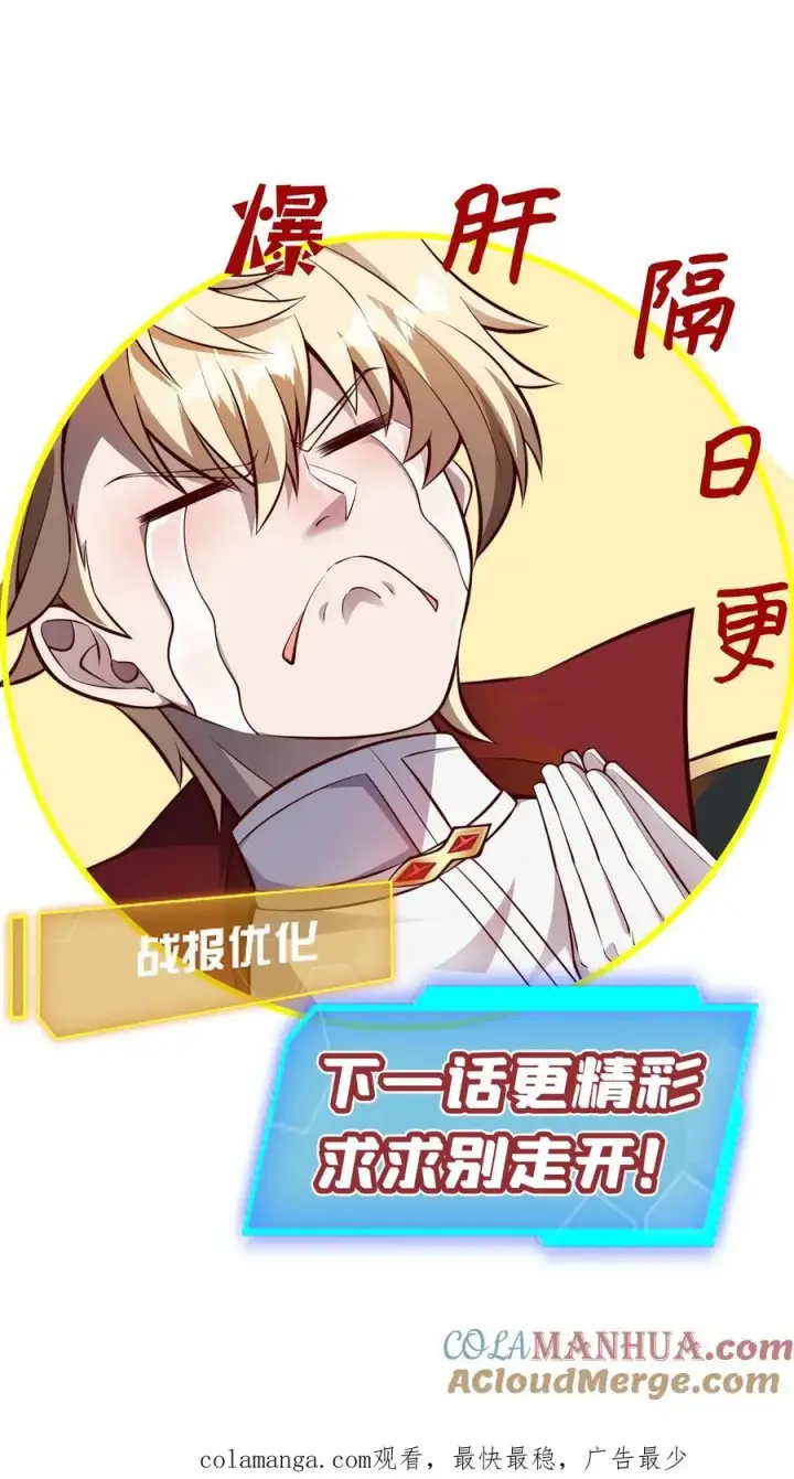 漫画《反派领主：玩家和主角都想刀我》第164话 给的太多了第43张图