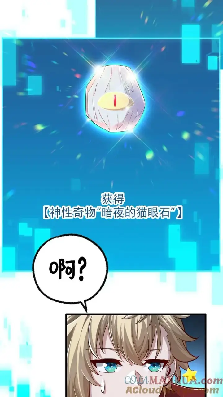 漫画《反派领主：玩家和主角都想刀我》第164话 给的太多了第7张图