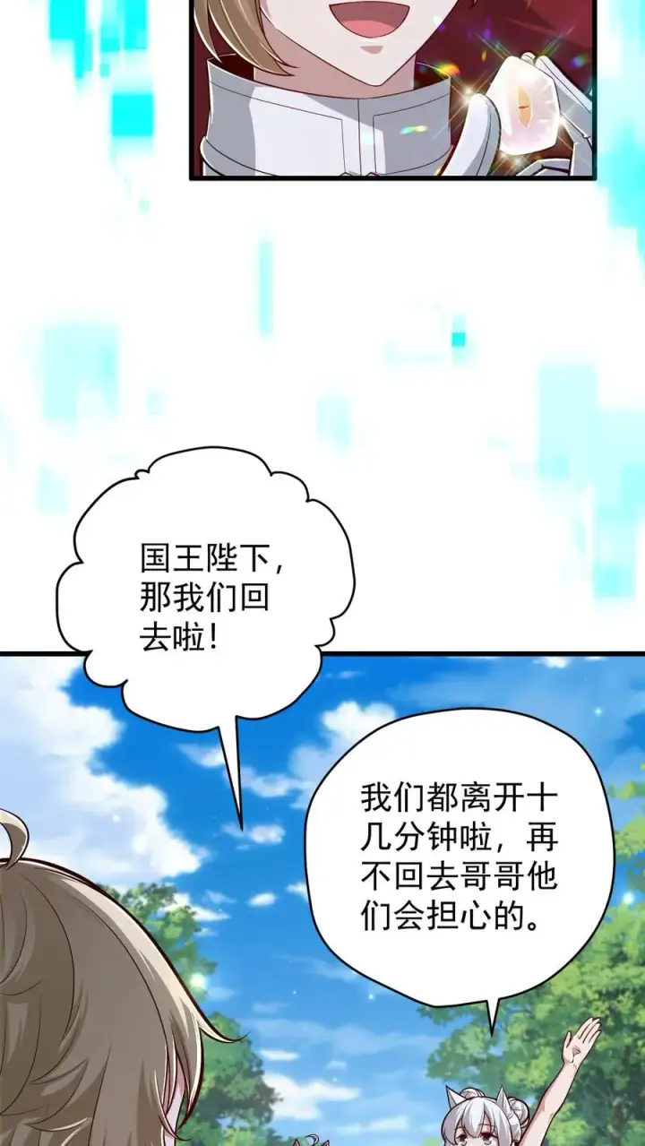 漫画《反派领主：玩家和主角都想刀我》第164话 给的太多了第8张图