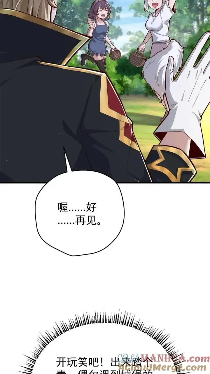 漫画《反派领主：玩家和主角都想刀我》第164话 给的太多了第9张图