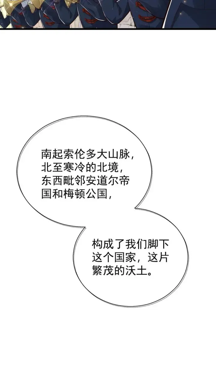 漫画《反派领主：玩家和主角都想刀我》第165话 新王登基第14张图