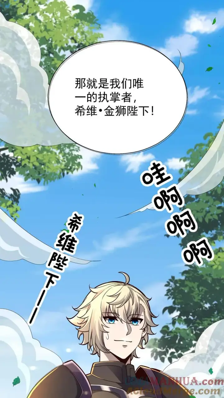 漫画《反派领主：玩家和主角都想刀我》第165话 新王登基第19张图