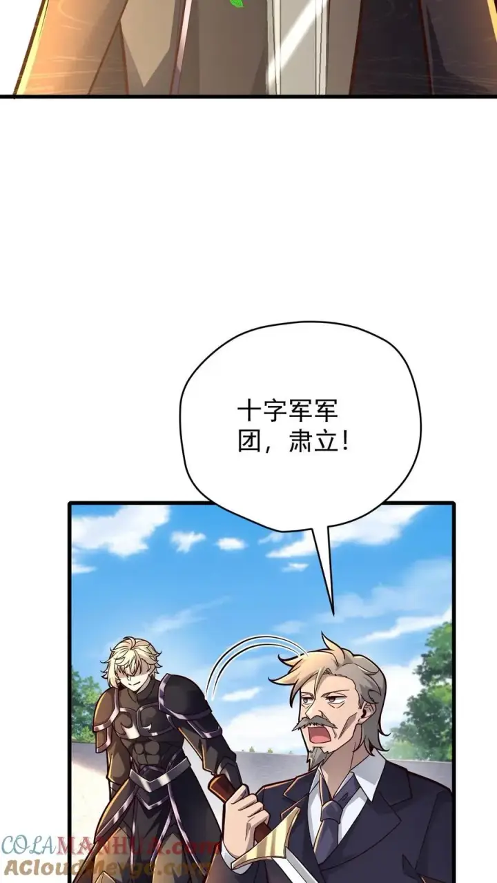 漫画《反派领主：玩家和主角都想刀我》第165话 新王登基第21张图