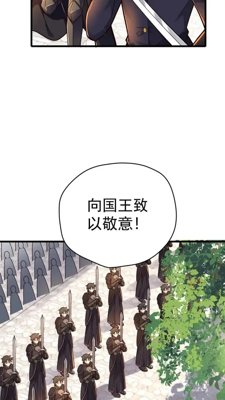 漫画《反派领主：玩家和主角都想刀我》第165话 新王登基第22张图