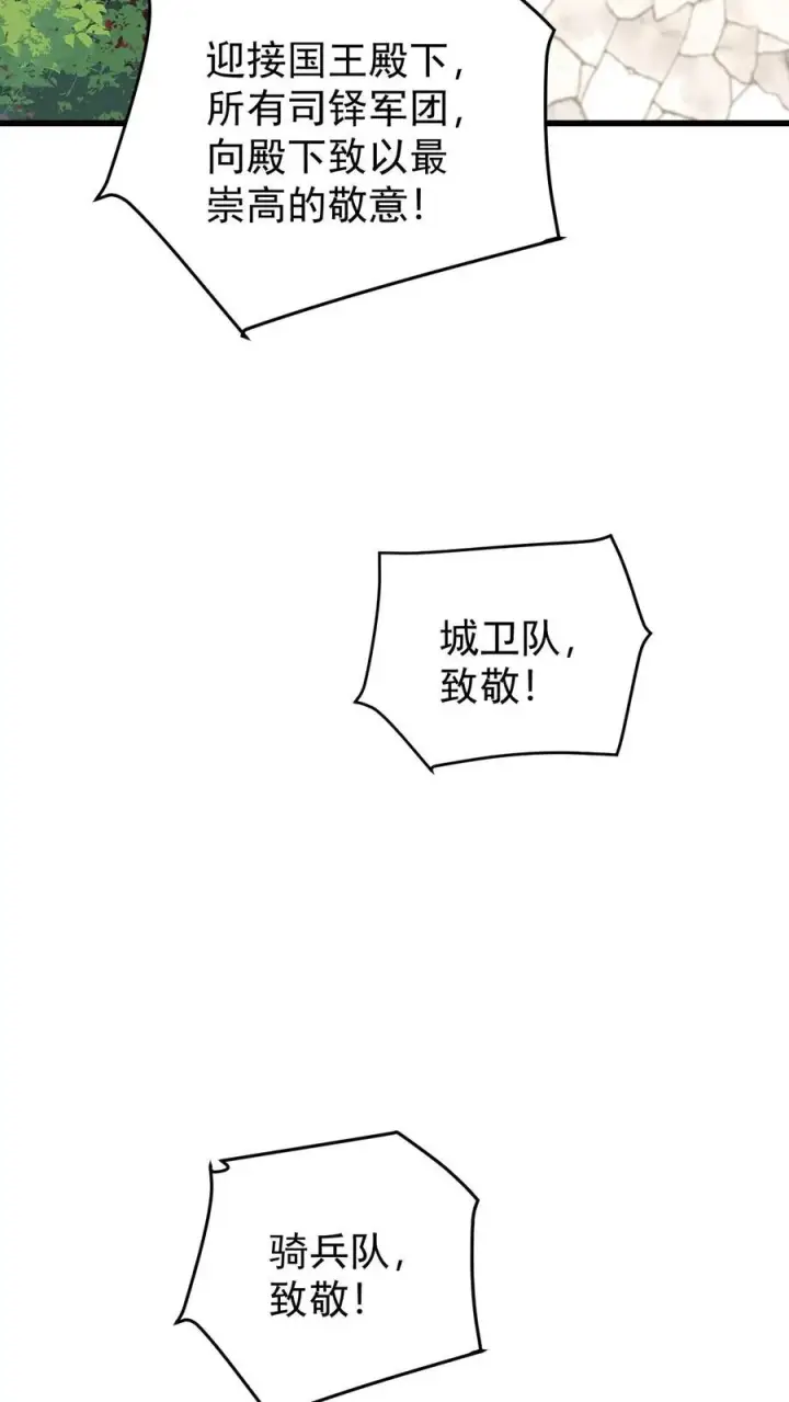 漫画《反派领主：玩家和主角都想刀我》第165话 新王登基第24张图