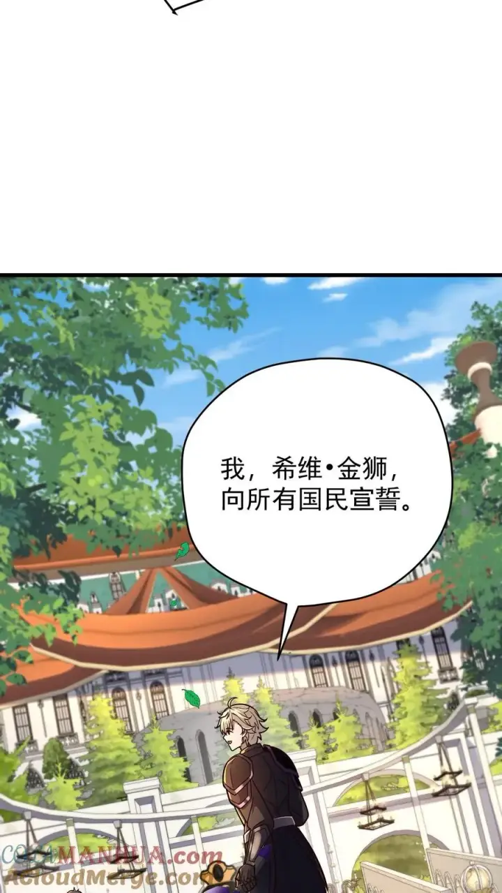 漫画《反派领主：玩家和主角都想刀我》第165话 新王登基第25张图