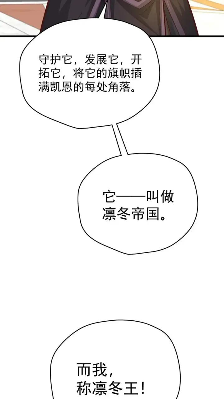 漫画《反派领主：玩家和主角都想刀我》第165话 新王登基第28张图