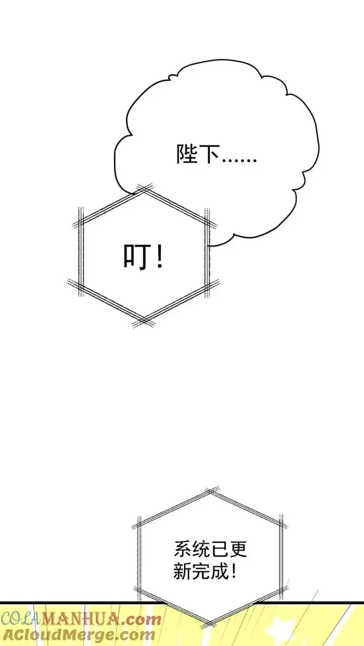 漫画《反派领主：玩家和主角都想刀我》第165话 新王登基第37张图