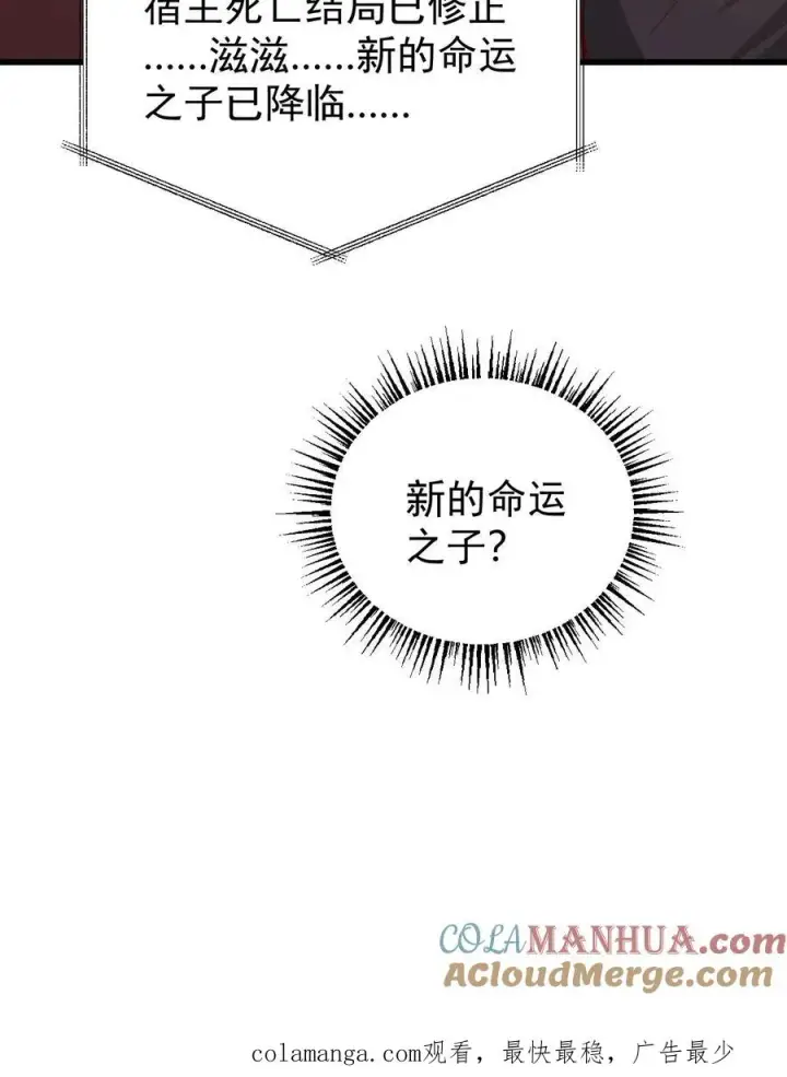 漫画《反派领主：玩家和主角都想刀我》第165话 新王登基第39张图