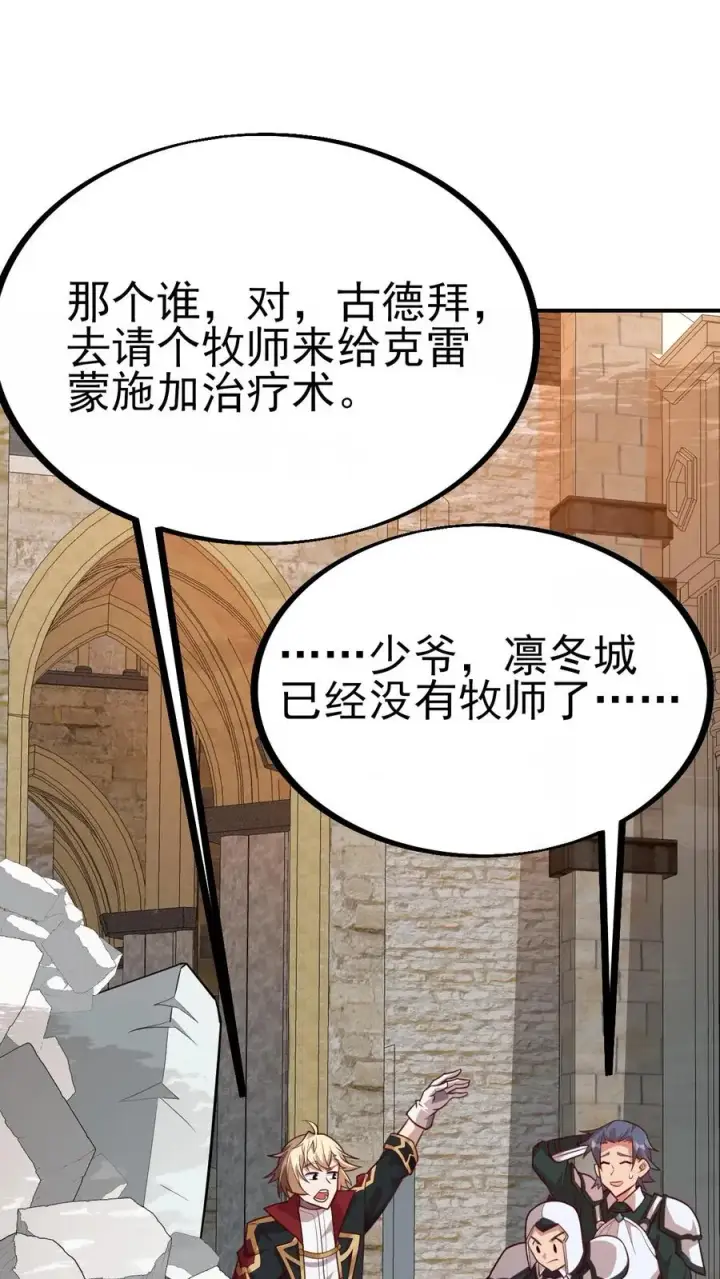 漫画《反派领主：玩家和主角都想刀我》第16话 凛冬堡缺人第30张图