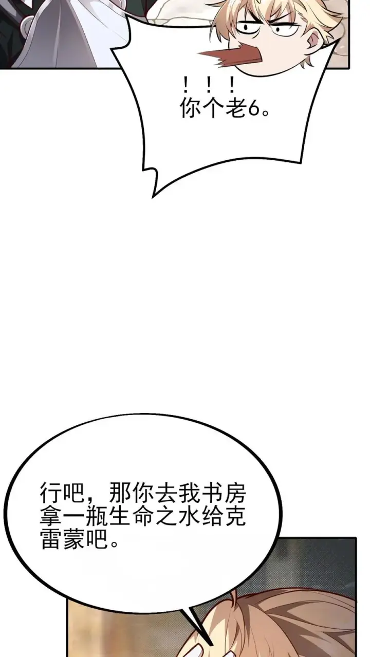 漫画《反派领主：玩家和主角都想刀我》第16话 凛冬堡缺人第32张图