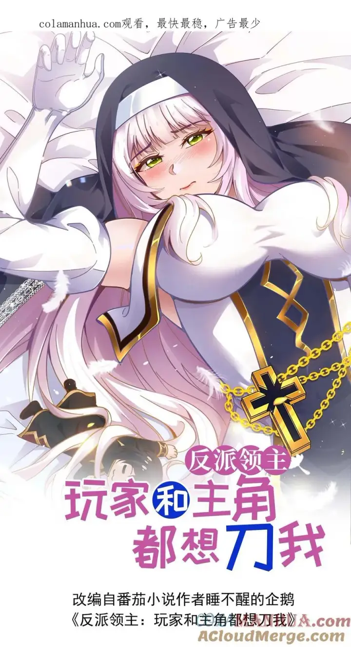 漫画《反派领主：玩家和主角都想刀我》第17话 丧心病狂第1张图