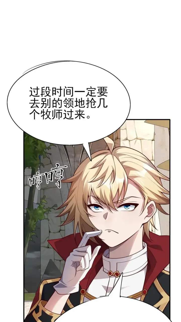 漫画《反派领主：玩家和主角都想刀我》第17话 丧心病狂第2张图