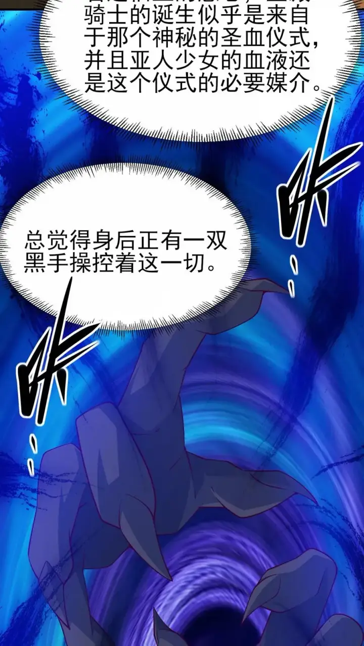 漫画《反派领主：玩家和主角都想刀我》第17话 丧心病狂第20张图