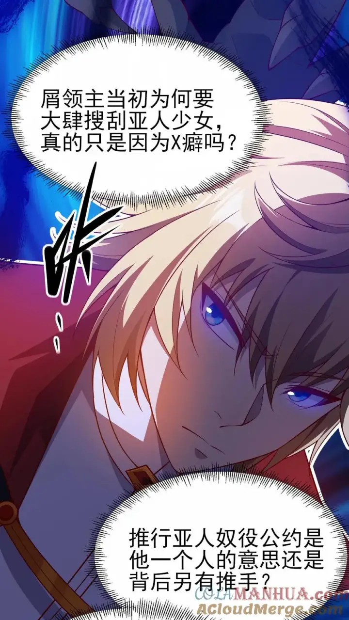漫画《反派领主：玩家和主角都想刀我》第17话 丧心病狂第21张图