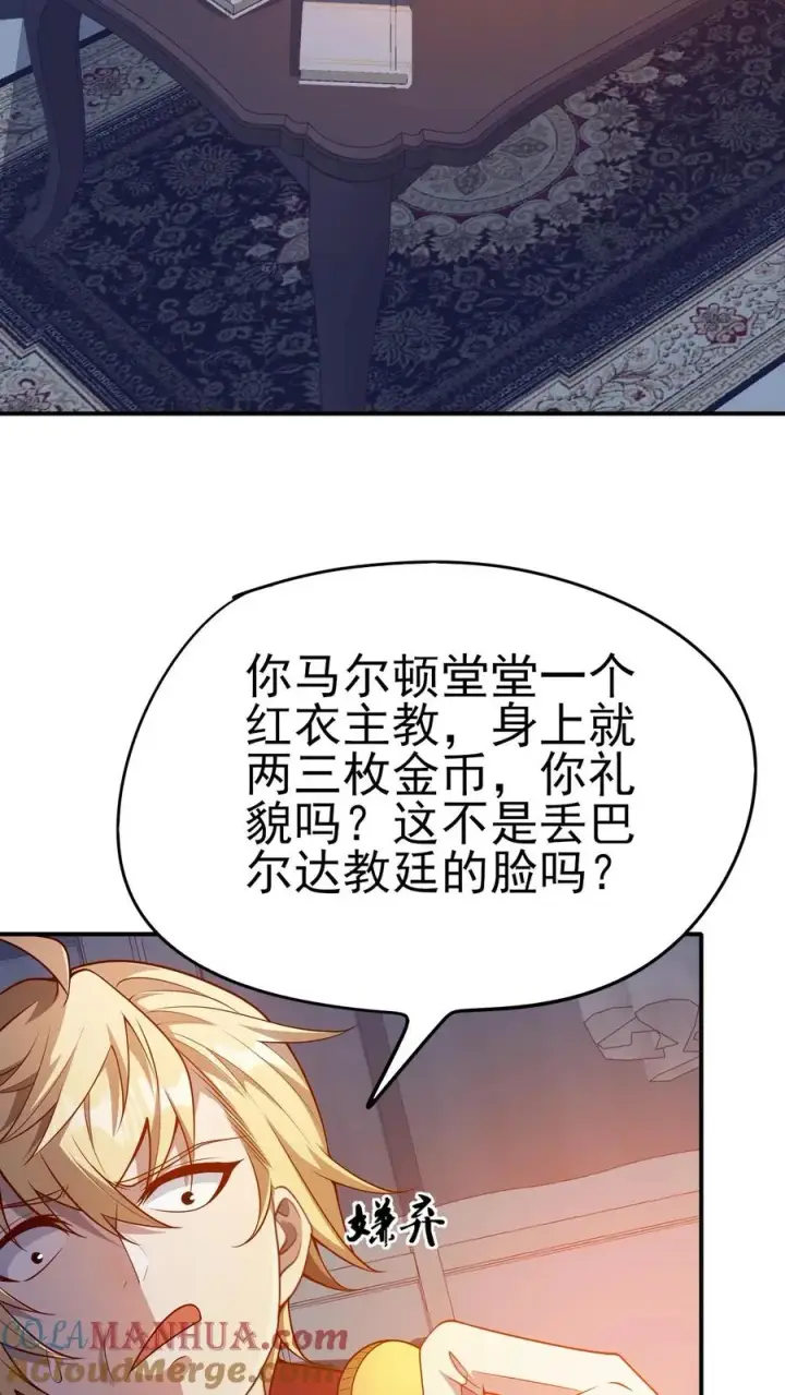漫画《反派领主：玩家和主角都想刀我》第17话 丧心病狂第25张图