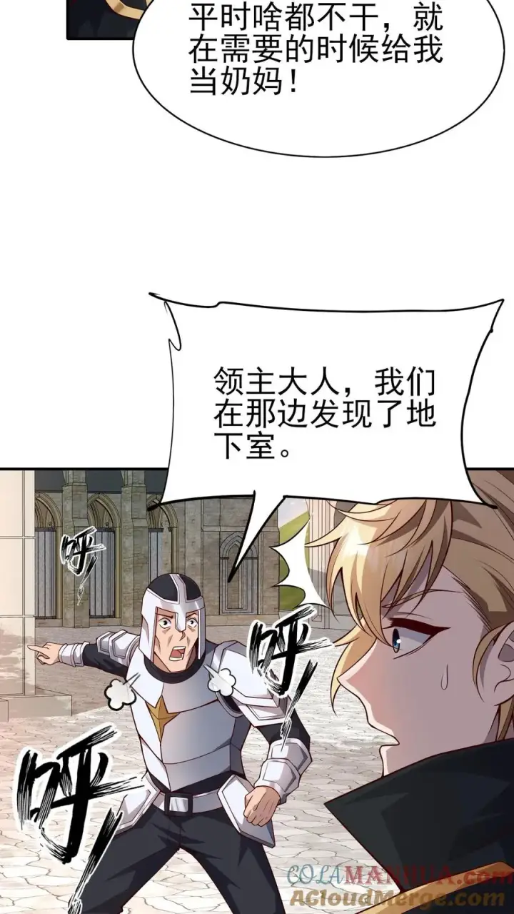 漫画《反派领主：玩家和主角都想刀我》第17话 丧心病狂第3张图