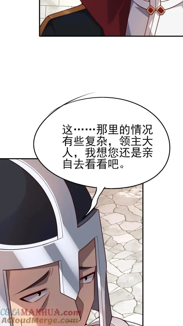 漫画《反派领主：玩家和主角都想刀我》第17话 丧心病狂第5张图
