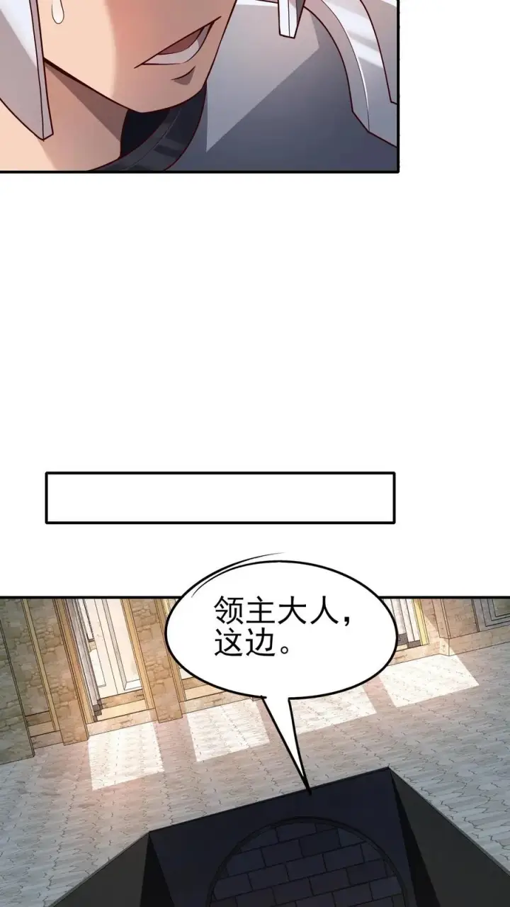 漫画《反派领主：玩家和主角都想刀我》第17话 丧心病狂第6张图