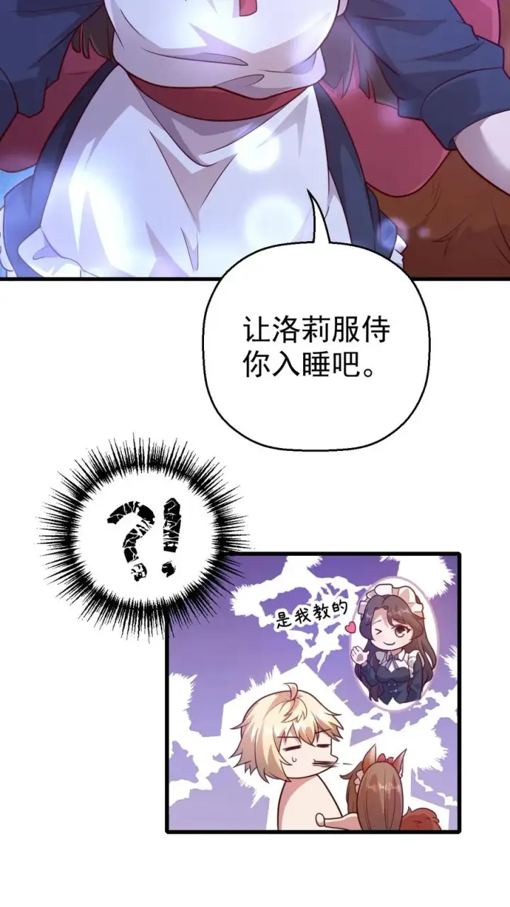 漫画《反派领主：玩家和主角都想刀我》第18话 牛头人第14张图