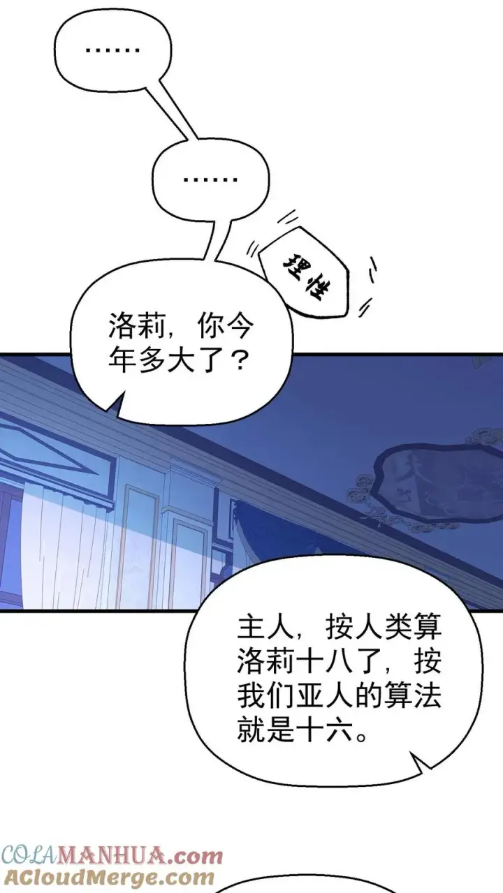 漫画《反派领主：玩家和主角都想刀我》第18话 牛头人第15张图
