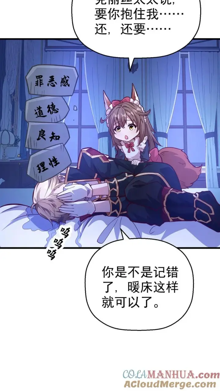 漫画《反派领主：玩家和主角都想刀我》第18话 牛头人第21张图