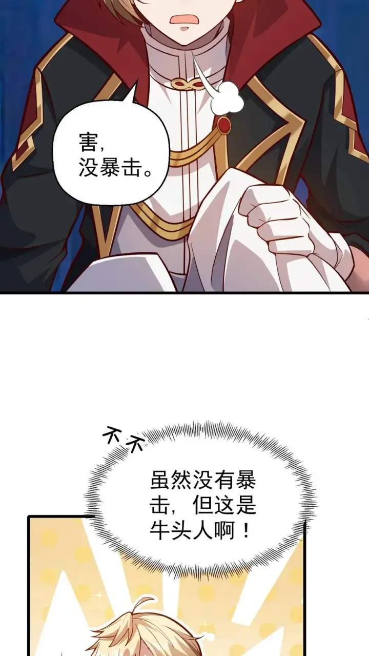 漫画《反派领主：玩家和主角都想刀我》第18话 牛头人第26张图