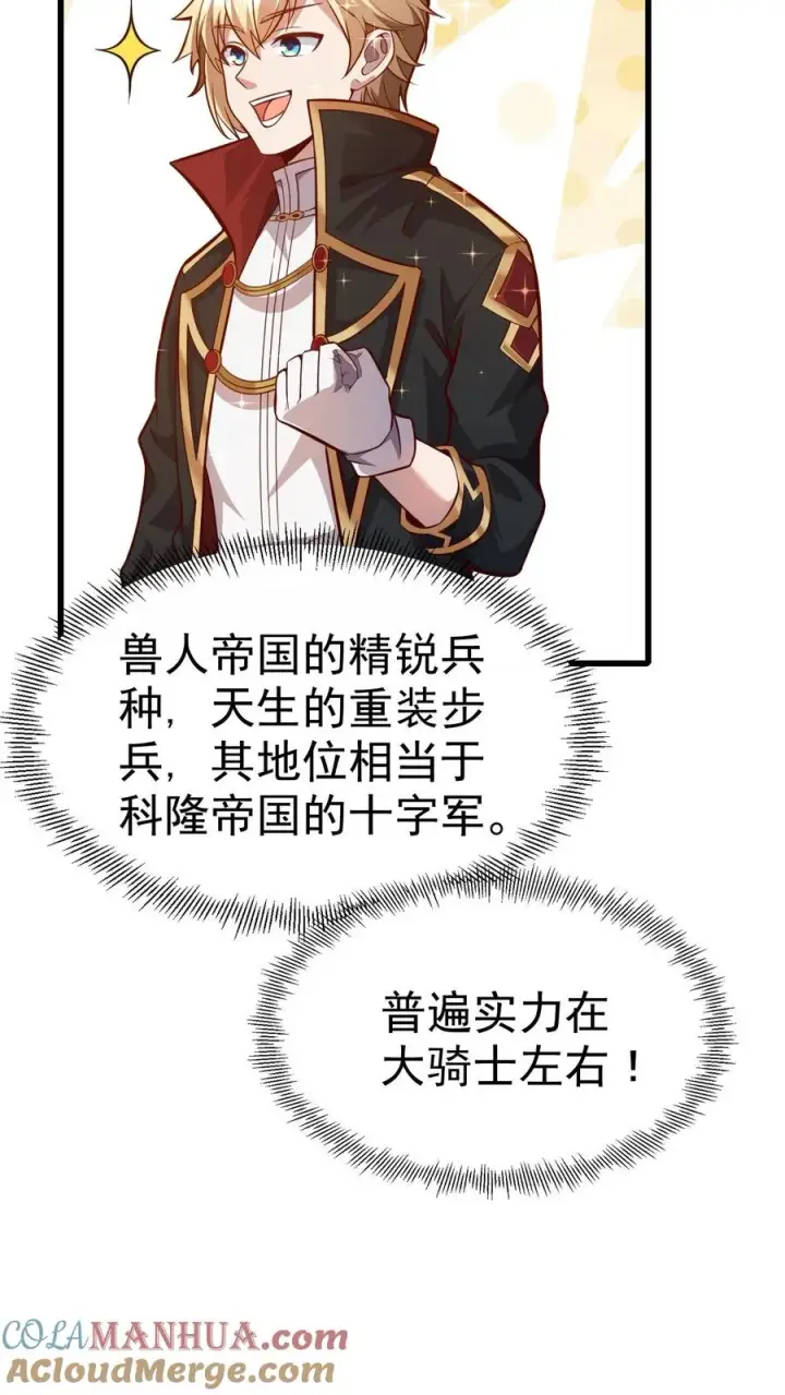 漫画《反派领主：玩家和主角都想刀我》第18话 牛头人第27张图