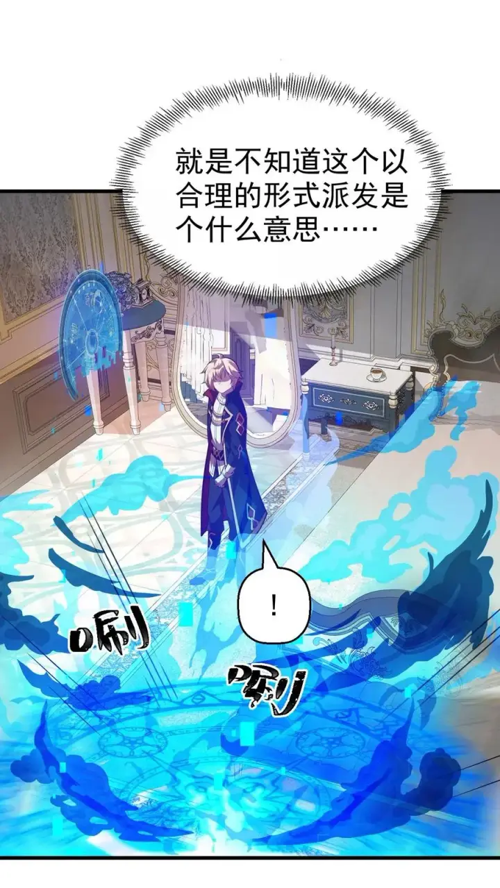 漫画《反派领主：玩家和主角都想刀我》第18话 牛头人第28张图
