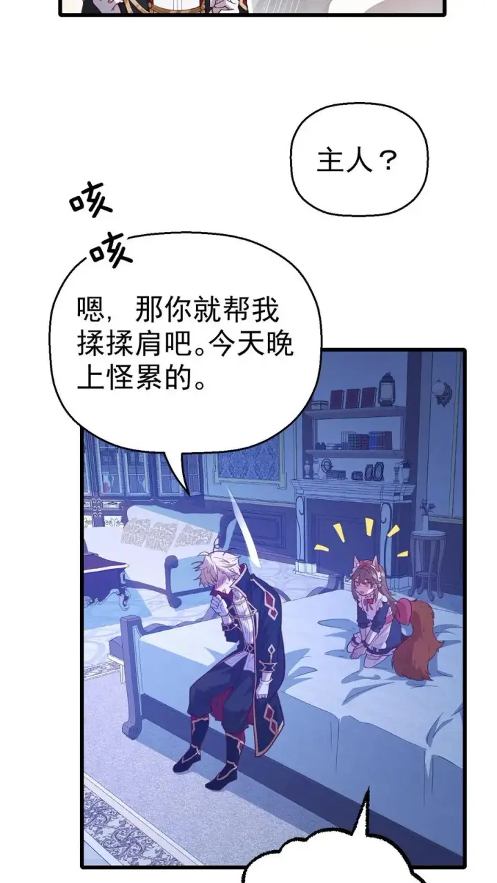漫画《反派领主：玩家和主角都想刀我》第18话 牛头人第4张图