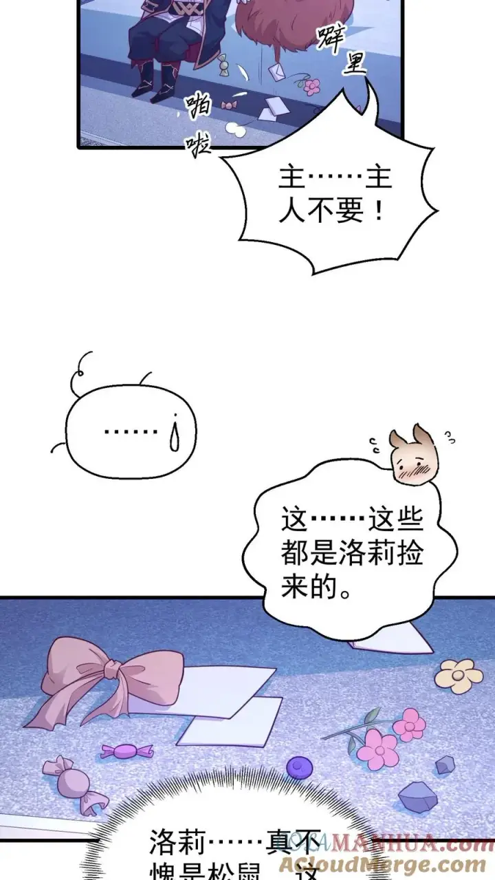 漫画《反派领主：玩家和主角都想刀我》第18话 牛头人第7张图