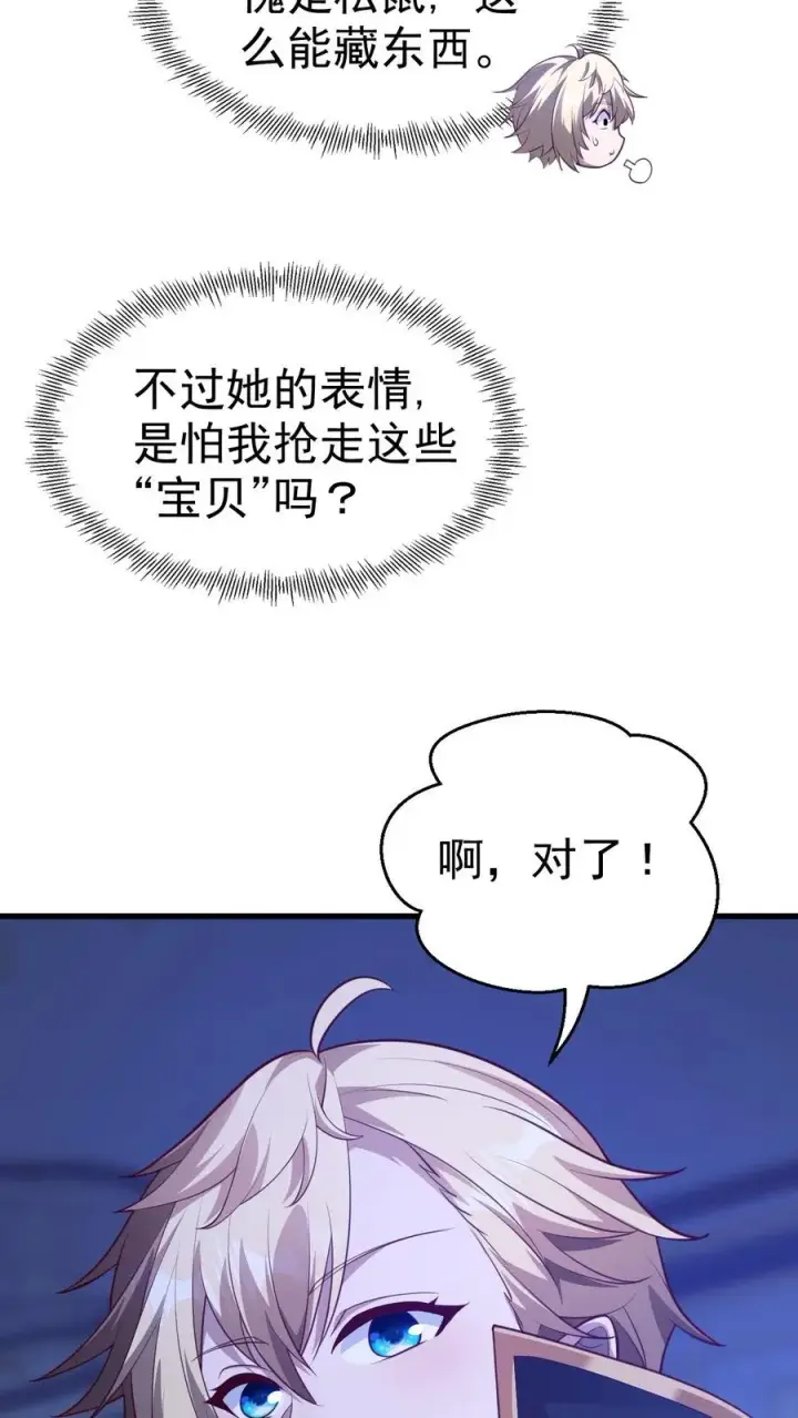 漫画《反派领主：玩家和主角都想刀我》第18话 牛头人第8张图